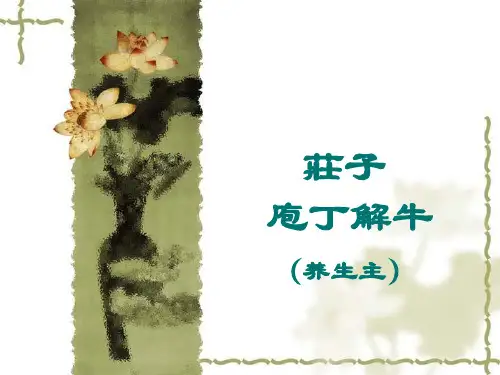 庄子庖丁解牛