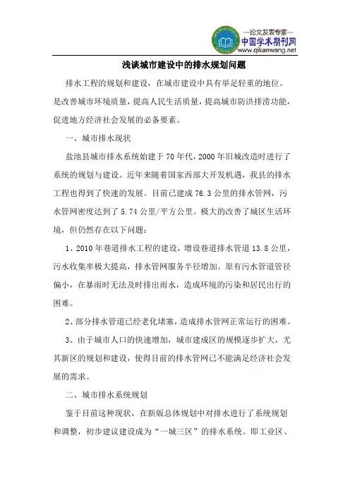 城市建设中的排水规划问题