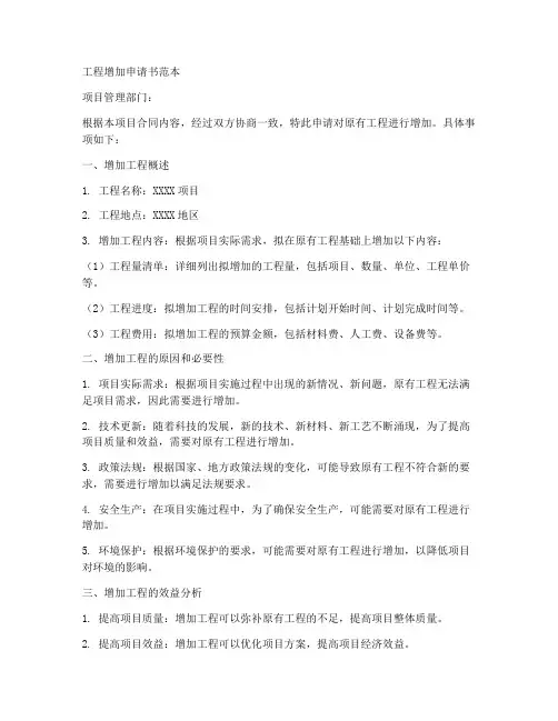 工程增加申请书范本