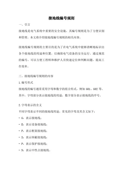 接地线编号规则