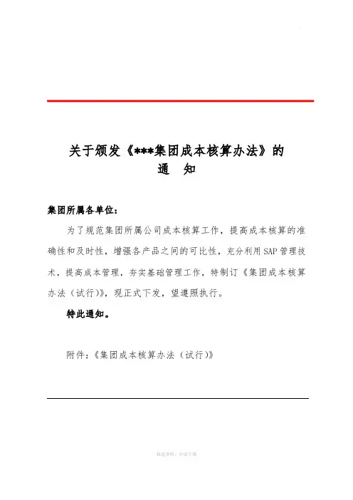成本核算办法
