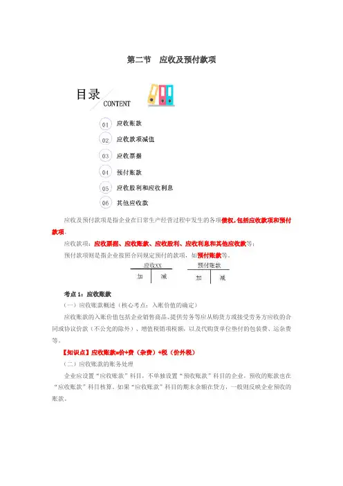 初级实务基础_应收及预付款项(11页)