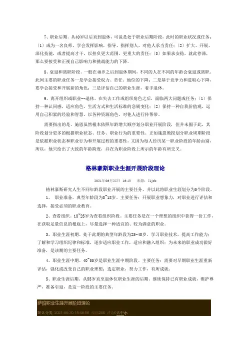 职业生涯发展阶段理论