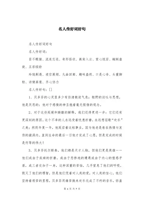名人传好词好句