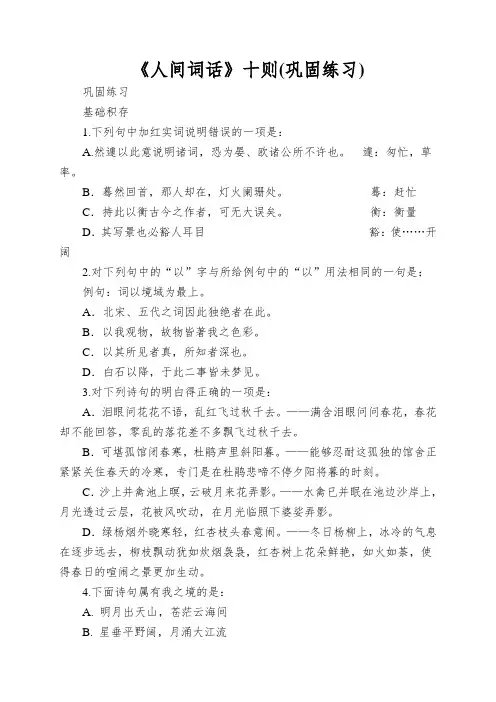 《人间词话》十则