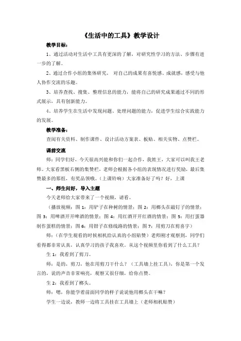 小学综合实践活动《动技术  7.生活中的工具》优质课教案_27