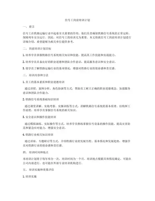 信号工岗前培训计划