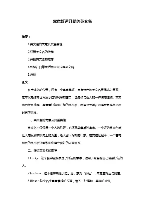 寓意好运开朗的英文名