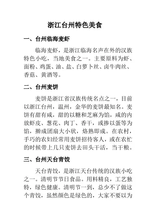 浙江台州特色美食