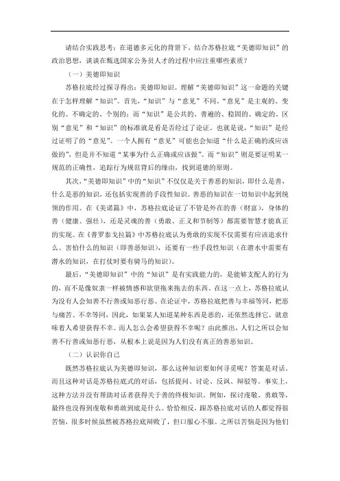 中外政治思想史形考二
