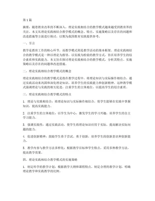 理论实践的教学模式(3篇)