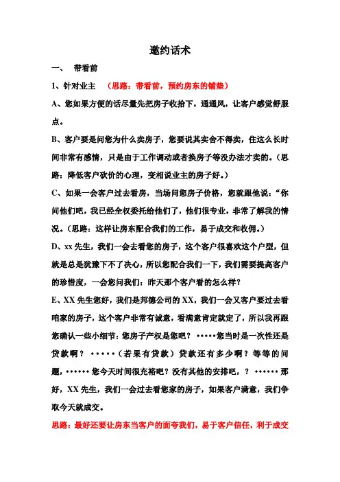 邀约话术