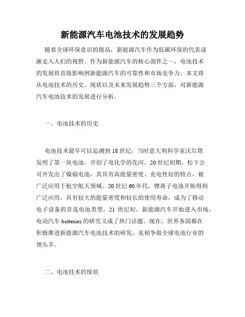 新能源汽车电池技术的发展趋势