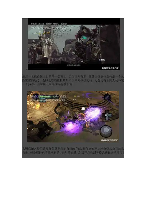 暗黑攻略