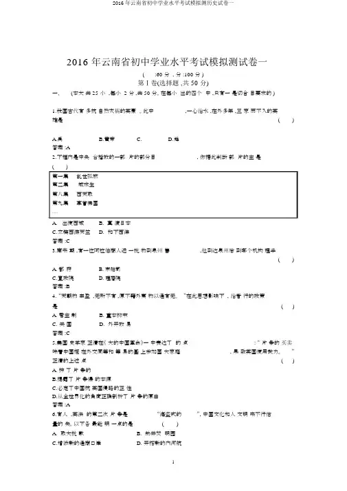 2016年云南省初中学业水平考试模拟测历史试卷一
