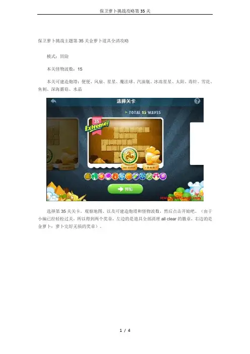 保卫萝卜挑战攻略第35关