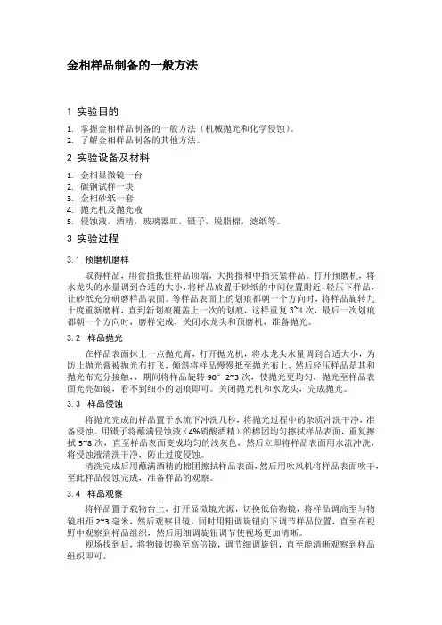 金相样品制备的一般方法
