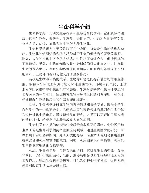生命科学介绍
