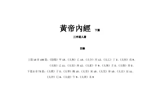 黄帝内经下篇 繁体版