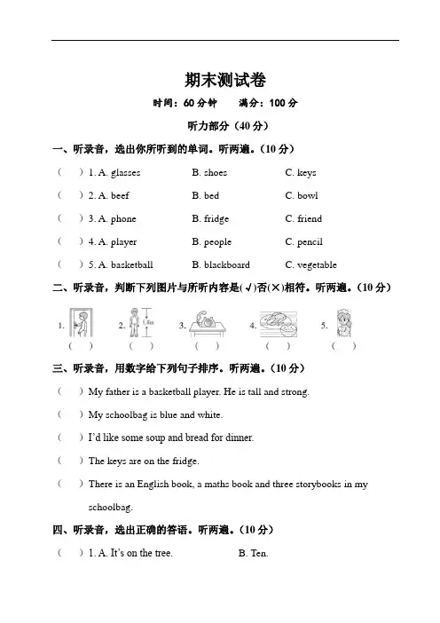 PEP四年级英语上册 期末测试卷(含答案)