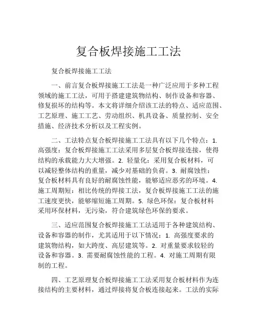 复合板焊接施工工法