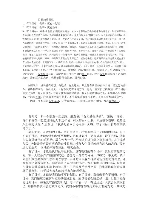 目标的重要性