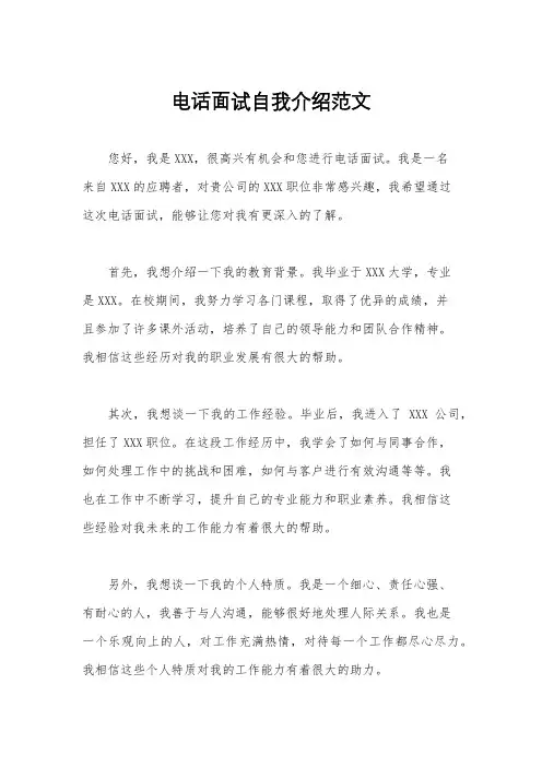 电话面试自我介绍范文