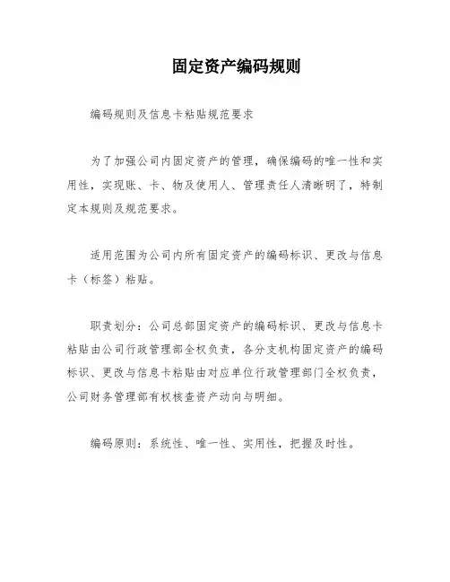 固定资产编码规则