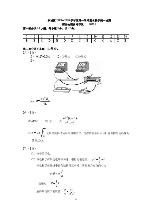 2020年1月东城高三物理期末试题答案