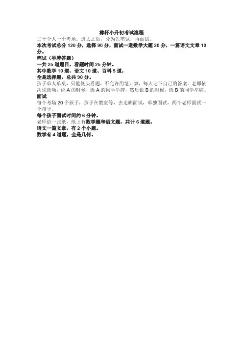 稼轩小升初考试流程