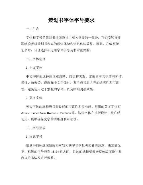 策划书字体字号要求