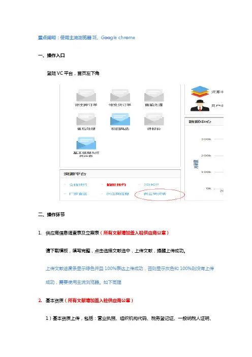 VC资质提交操作手册
