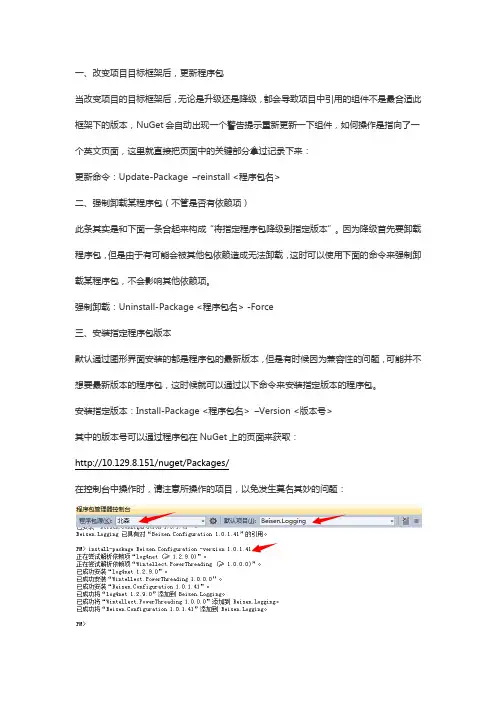 NuGet使用手册 (1)