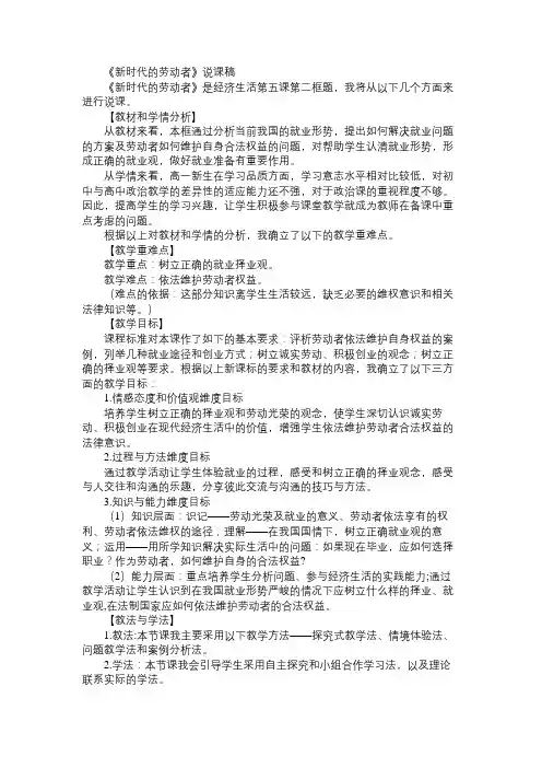 高一政治教案《新时代的劳动者》说课稿