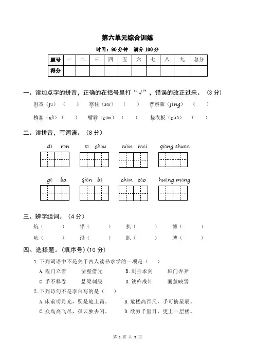 四年级下册语文-第六单元综合训练(含参考答案)
