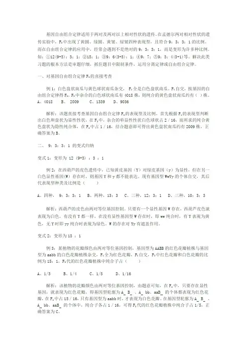 (完整版)9∶3∶3∶1变式训练