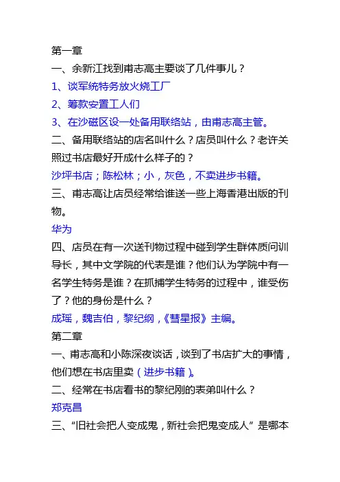 1——8《红岩》习题答案