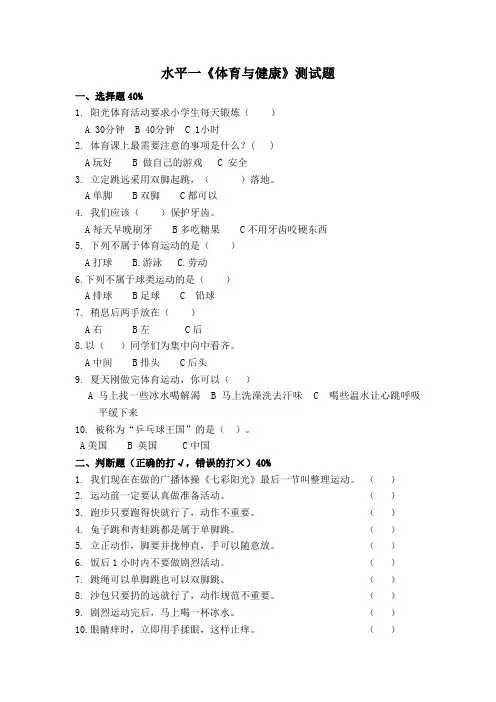 二年级体育与健康测试题