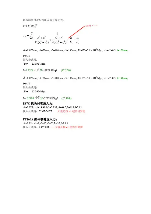 过盈配合压入力计算