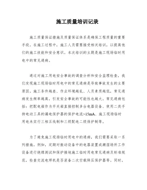 施工质量培训记录