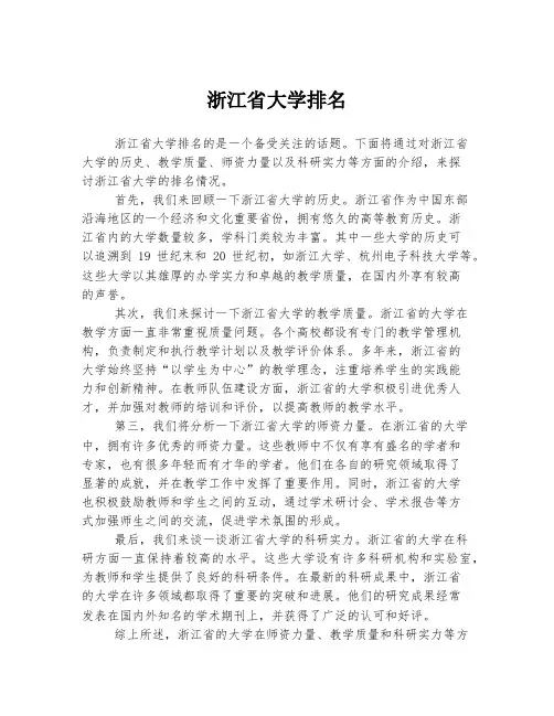 浙江省大学排名