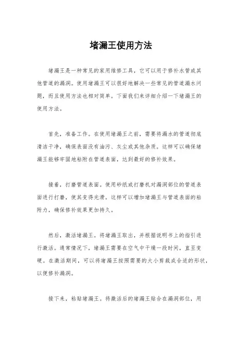 堵漏王使用方法