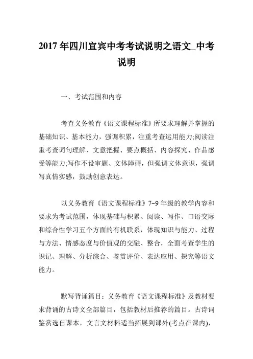 2017年四川宜宾中考考试说明之语文_中考说明