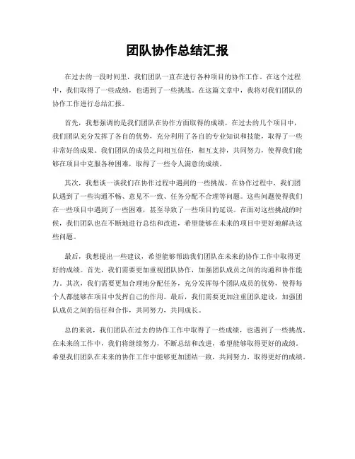 团队协作总结汇报