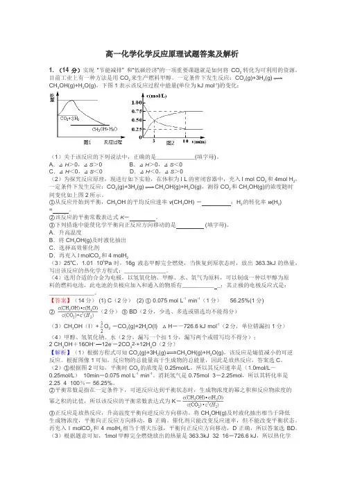 高一化学化学反应原理试题答案及解析
