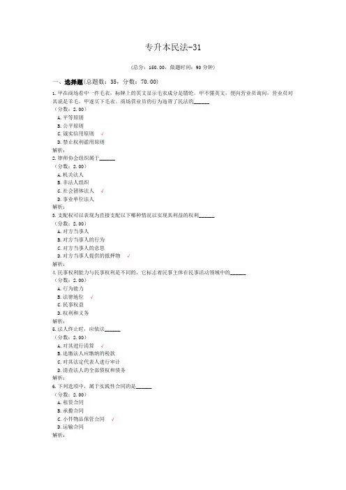 专升本民法-31