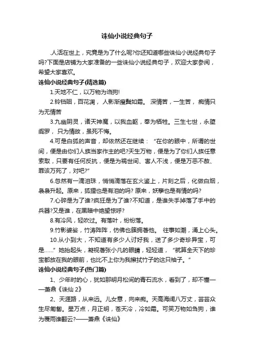 诛仙小说经典句子