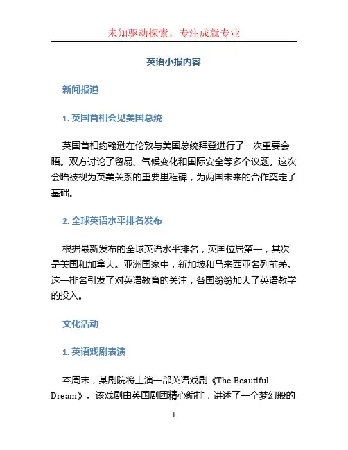 英语小报内容