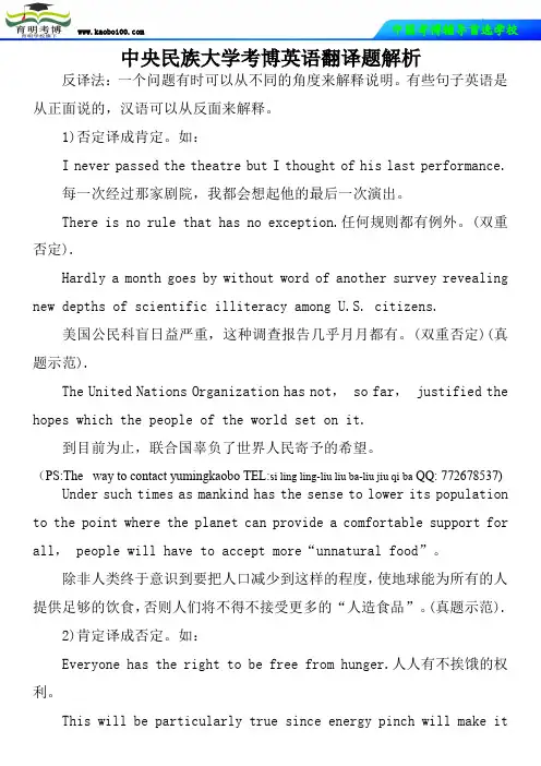 中央民族大学考博英语翻译题解析