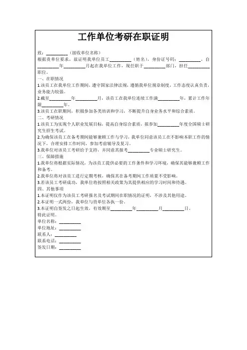 工作单位考研在职证明